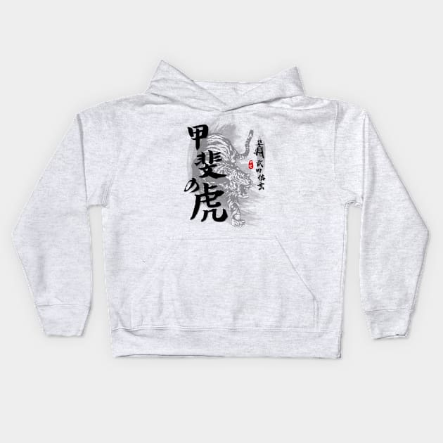 Takeda Shingen Tiger of Kai Calligraphy Art Kids Hoodie by Takeda_Art